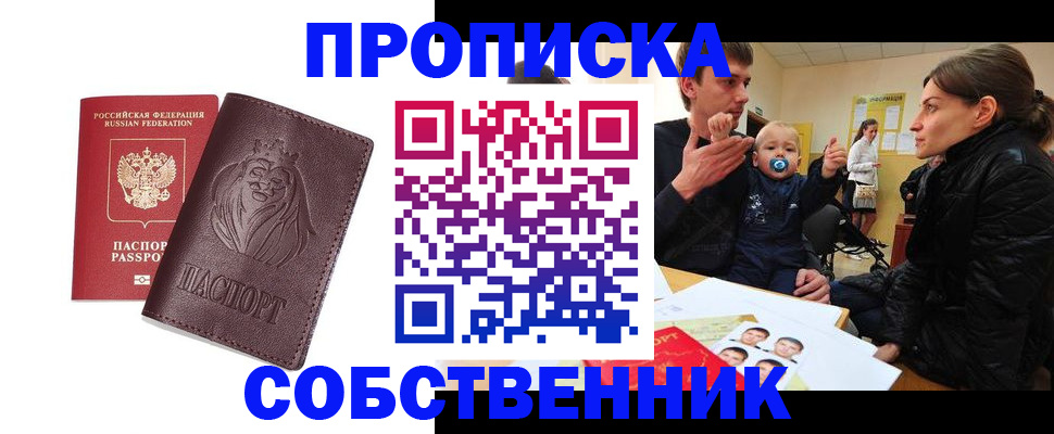 временная прописка в Калаче-на-Дону